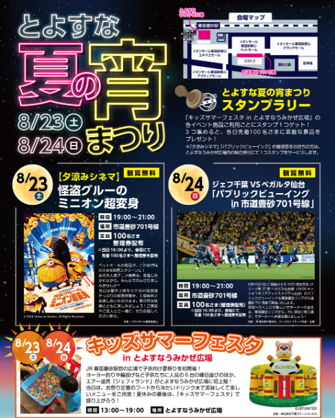 とよすな夏の宵まつり