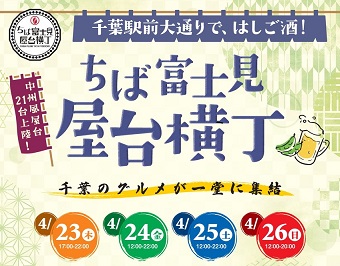 富士見屋台横丁