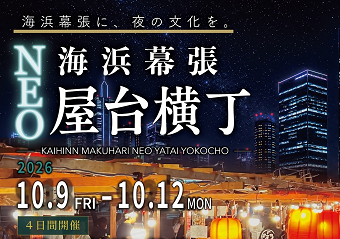 海浜幕張NEO屋台横丁_修正