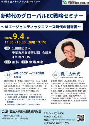 20260904flyer
