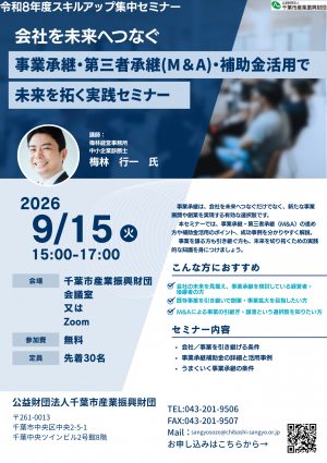 20260915flyer