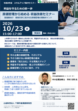 20261023flyer
