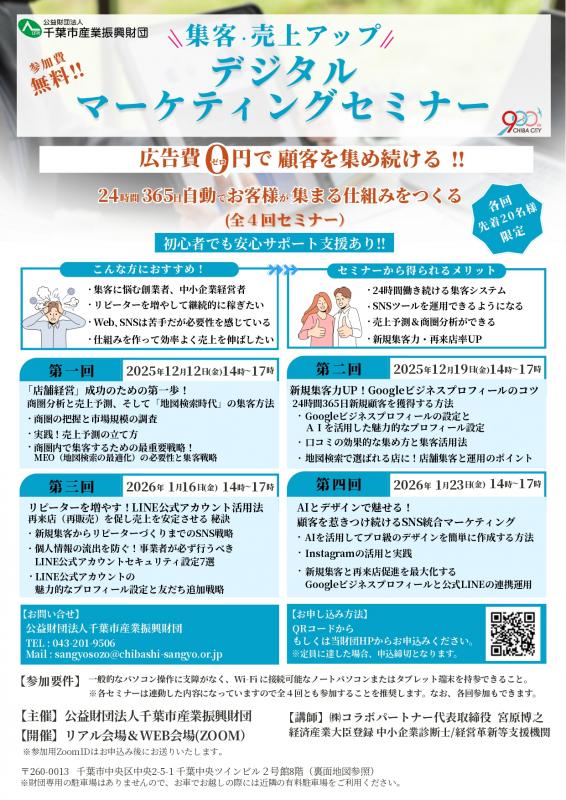 集客・売上アップ　デジタルマーケティングセミナー