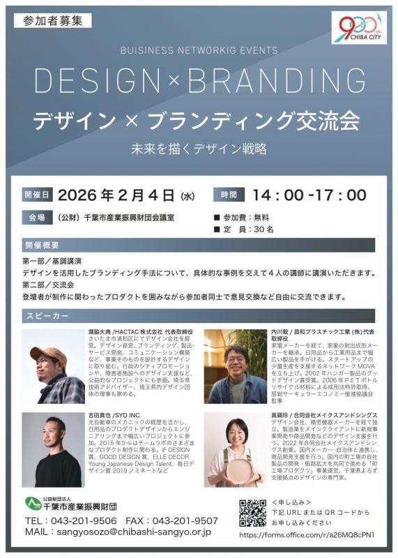 デザイン×ブランディング交流会～未来を描くデザイン戦略～
