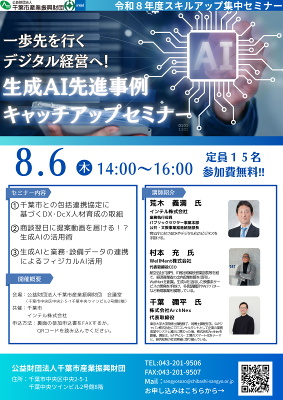 20260806flyer