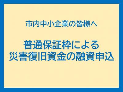 20260820_topics_thumbnail_saigaihukkyusikin