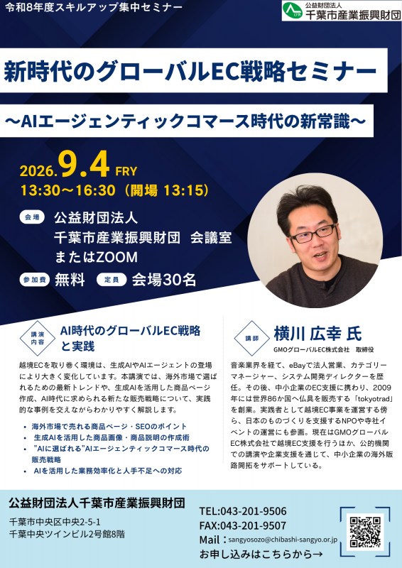 20260904flyer