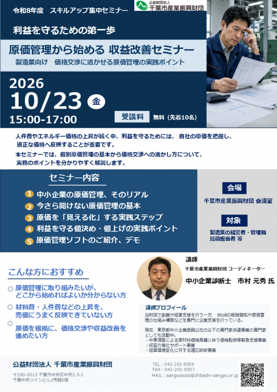 20261023flyer