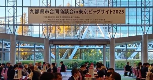 九都県市合同商談会in東京ビッグサイト2025風景