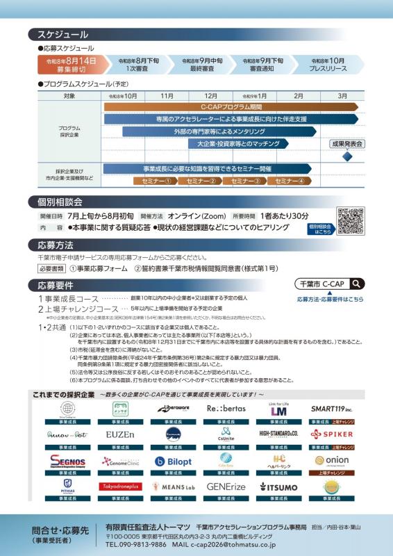 事業チラシ裏