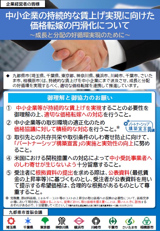 価格転嫁の円滑化に関するチラシ