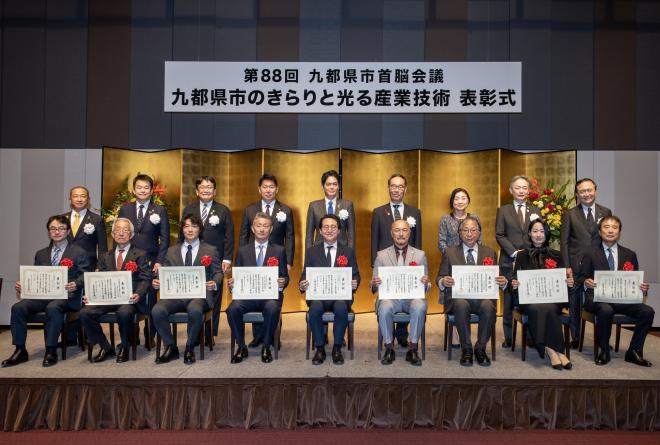 令和7年度九都県市きらりと光る産業技術表彰式の様子