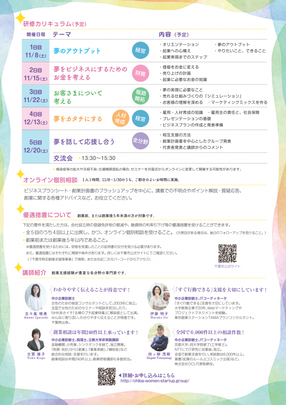 令和7年度女性向け創業者研修チラシ裏