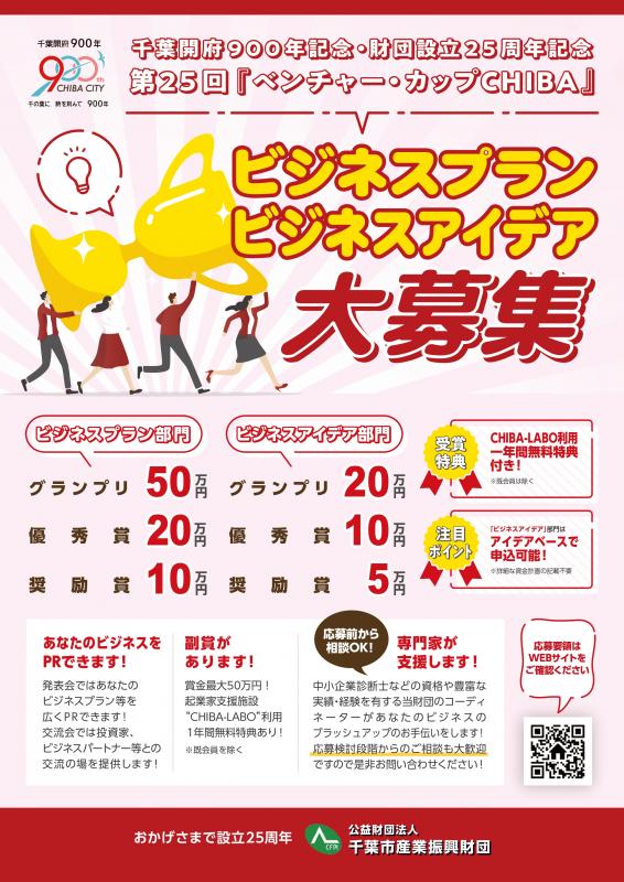 R8-25venturecupchibabosyuu-omote