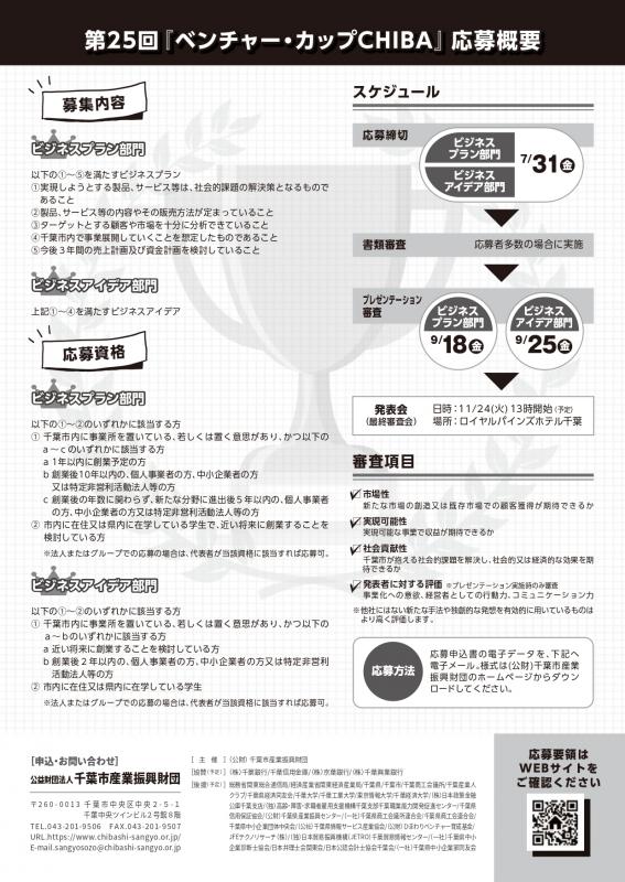 R8-25venturecupchibabosyuu-ura