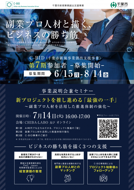 令和８年度新規事業創出支援事業チラシ（表）