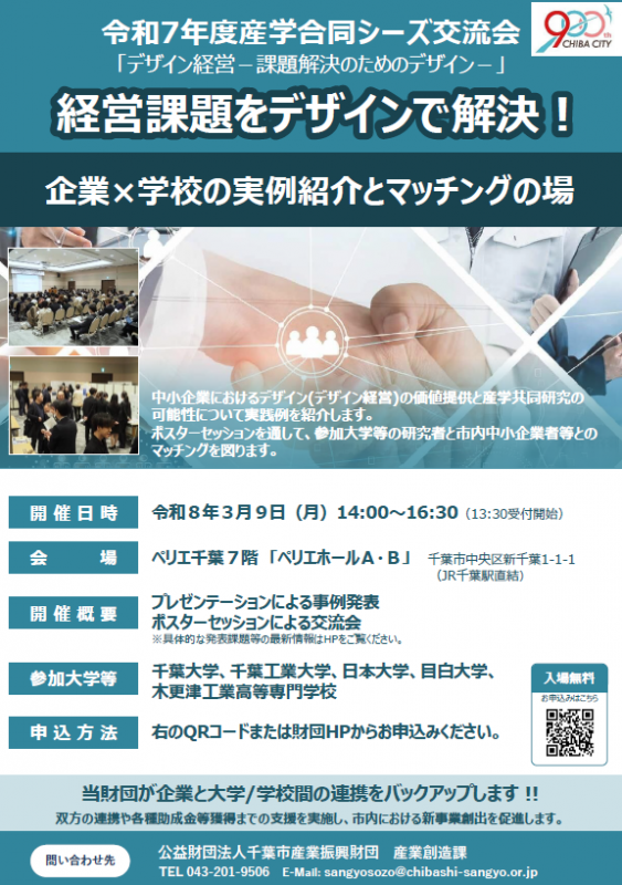 産学合同シーズ交流会「デザイン経営～課題解決のためのデザイン～」