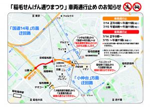 稲毛せんげん通りまつり迂回路2024～