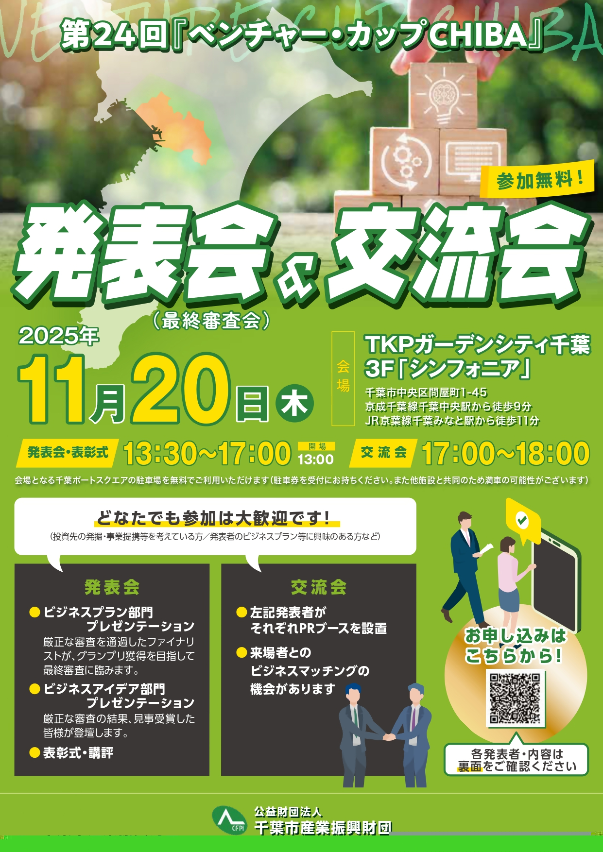 ベンチャー・カップチラシ表面