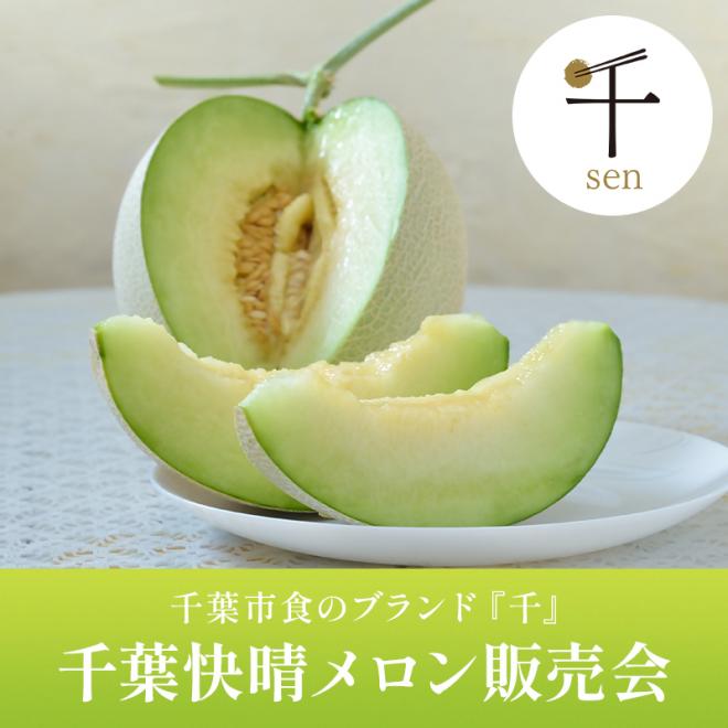 メロン