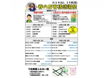  shimoda_chirashi_samnail