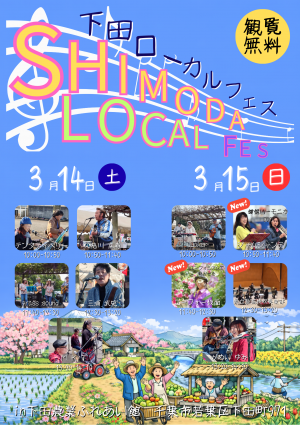 shimoda_fes