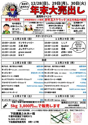 shimodanenmatsuoouridashi