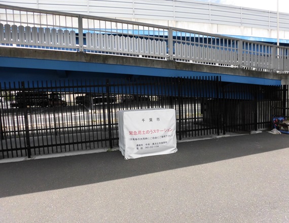 写真：土のうステーション