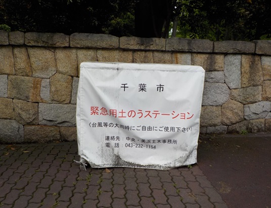 写真：土のうステーション