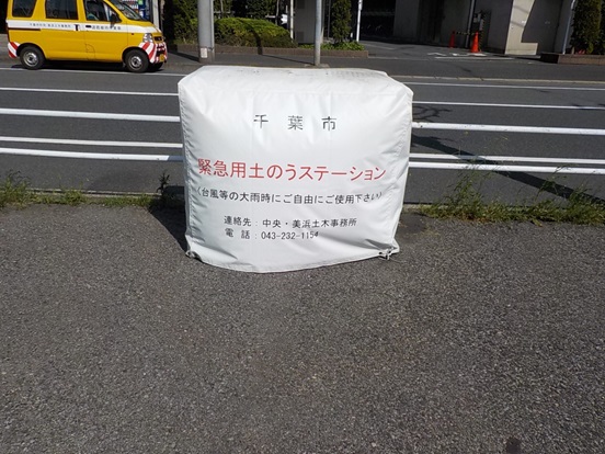 写真：土のうステーション