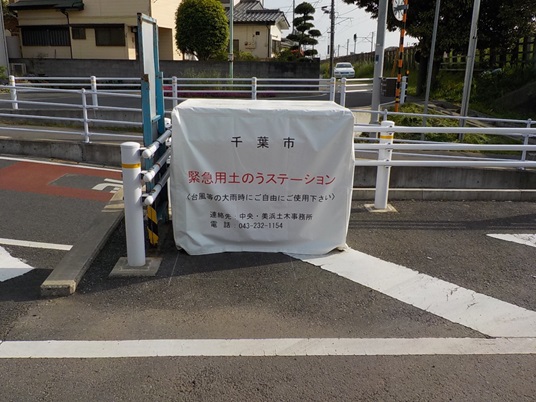 写真：土のうステーション