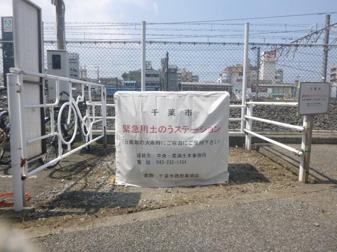 写真：土のうステーション