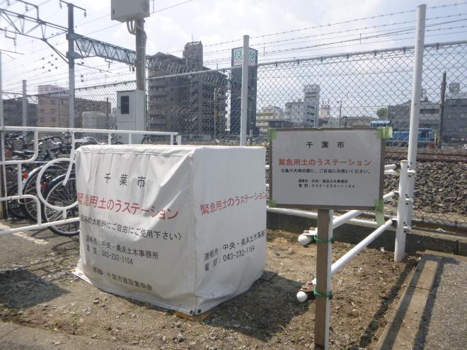 写真：土のうステーション