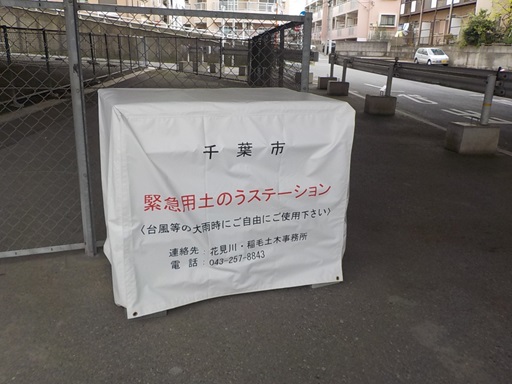 写真：土のうステーション