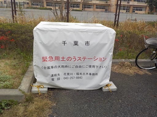 写真：土のうステーション