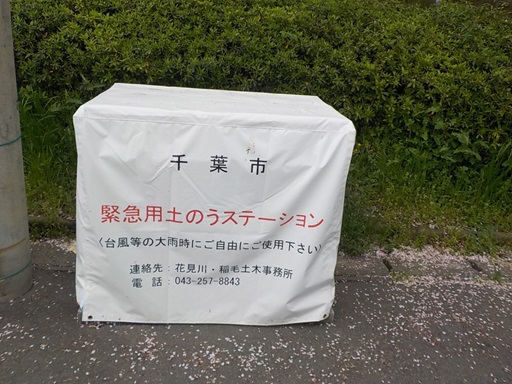 写真：土のうステーション