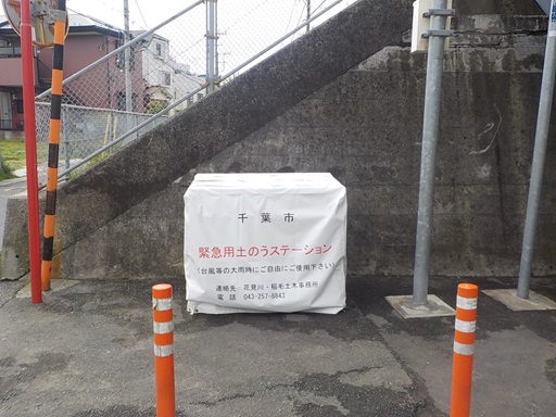 写真：土のうステーション