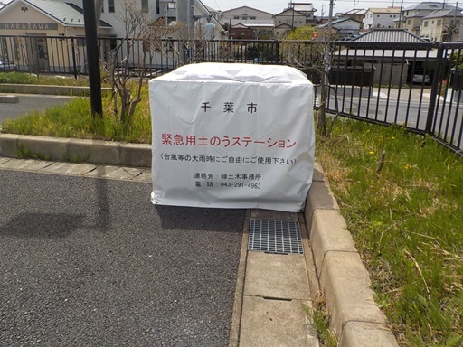 写真：土のうステーション