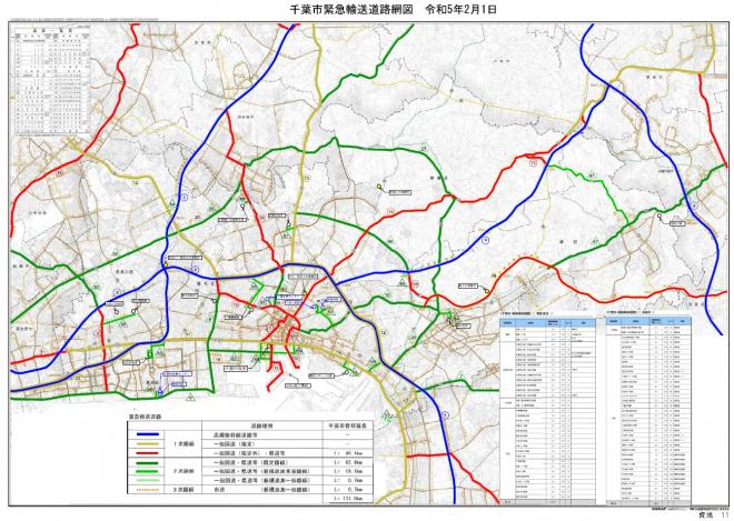 R5緊急輸送道路