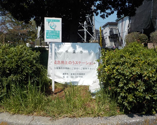 写真：土のうステーション