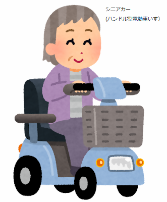 電動車いす（ハンドル型）