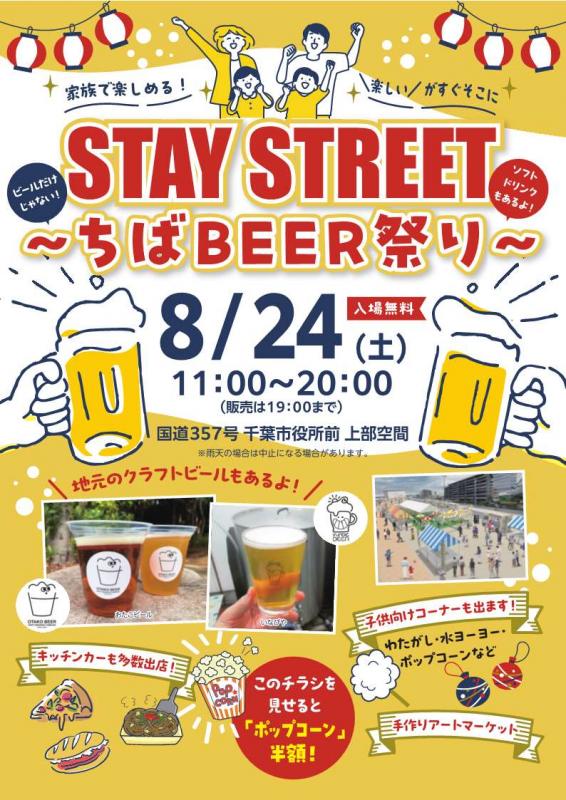 ちばビール祭り表