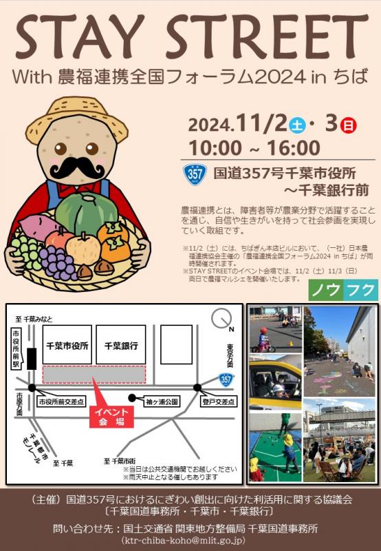 ステイストリート2024秋表