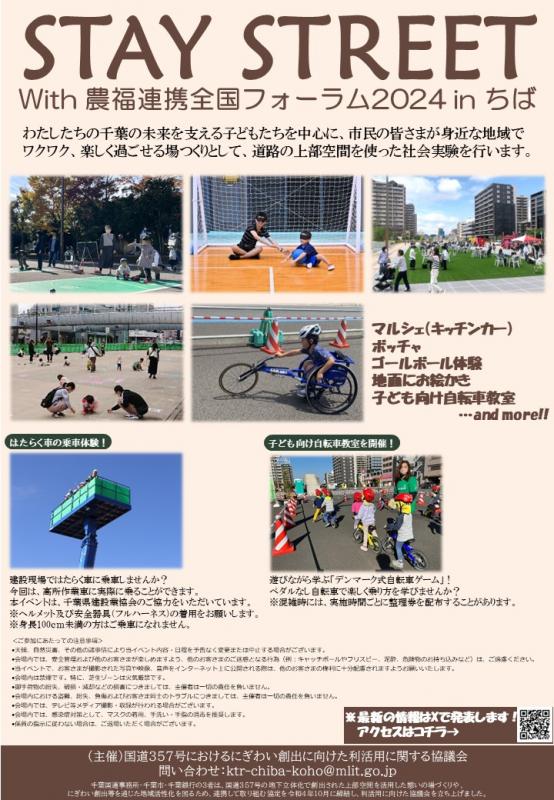 ステイストリート2024秋裏