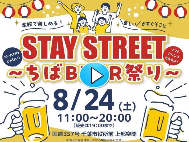 ちばビール祭りサムネ