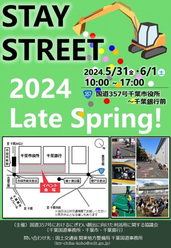 ステイストリートチラシ表