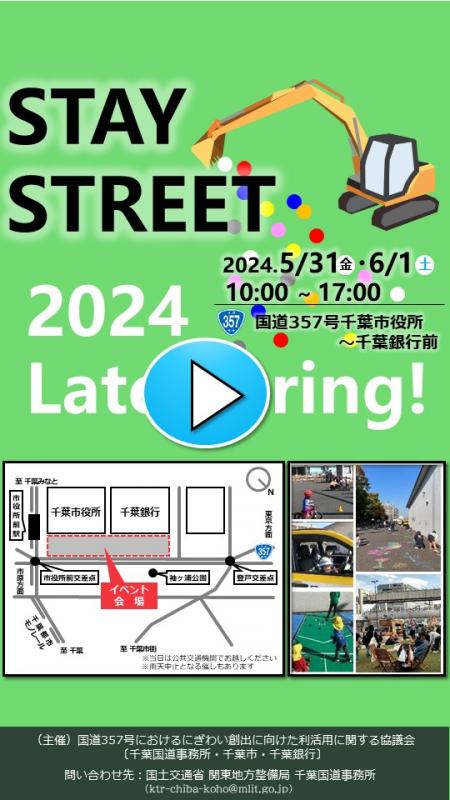 ステイストリート　サムネ