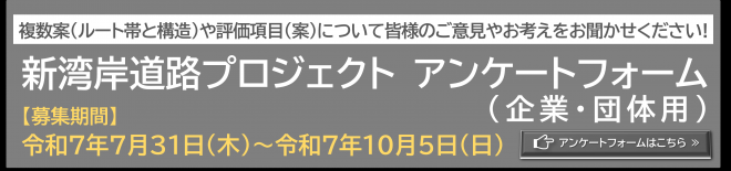 企業向けアンケート