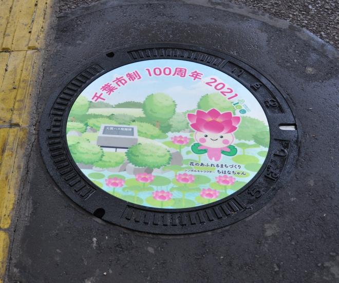 ちはなちゃん（新検見川駅）アップ