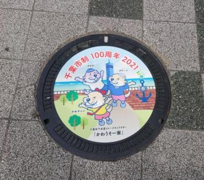 かわうそ一家蓋